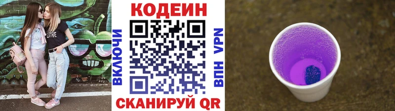 Codein напиток Lean (лин)  hydra ссылки  Кирсанов 